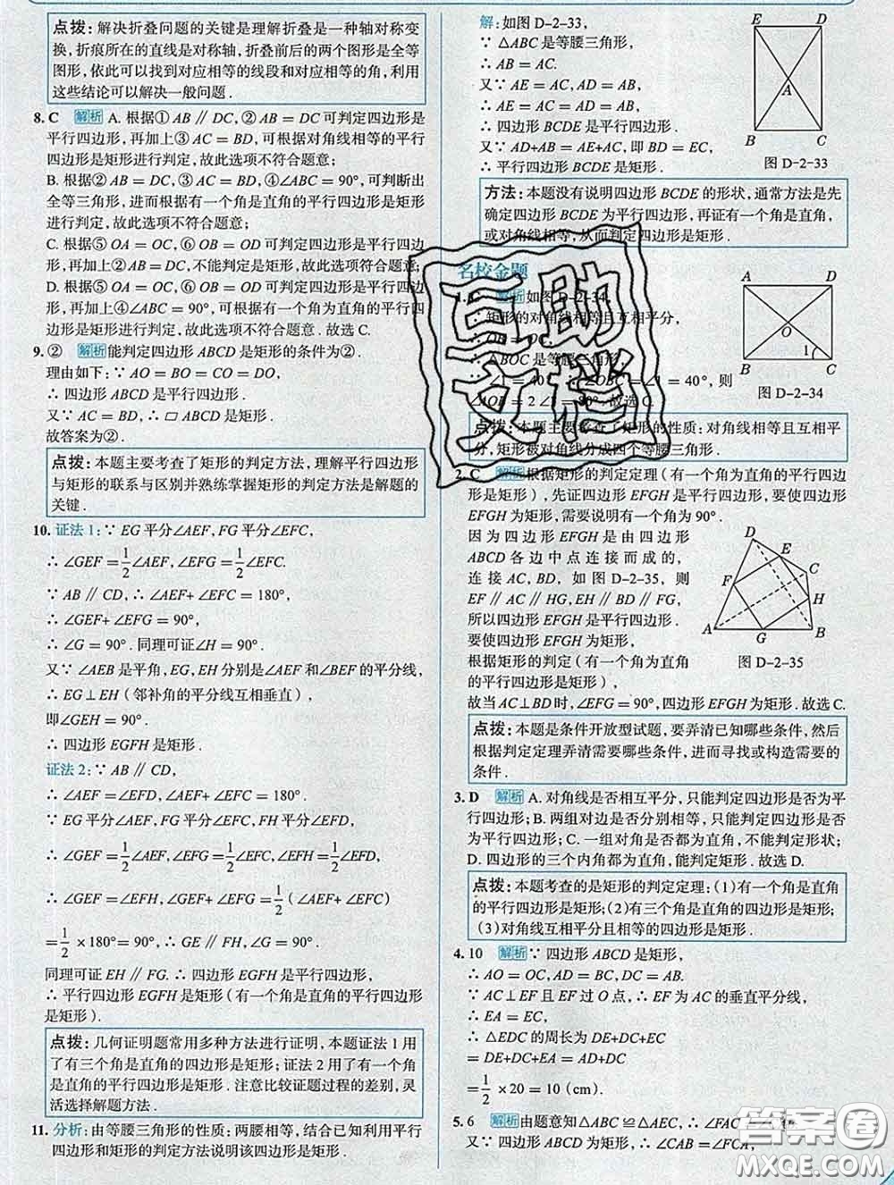現(xiàn)代教育出版社2020新版走向中考考場八年級數(shù)學(xué)下冊湘教版答案