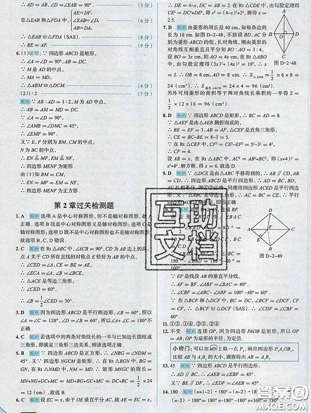 現(xiàn)代教育出版社2020新版走向中考考場八年級數(shù)學(xué)下冊湘教版答案