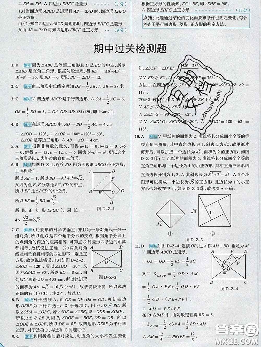 現(xiàn)代教育出版社2020新版走向中考考場八年級數(shù)學(xué)下冊湘教版答案