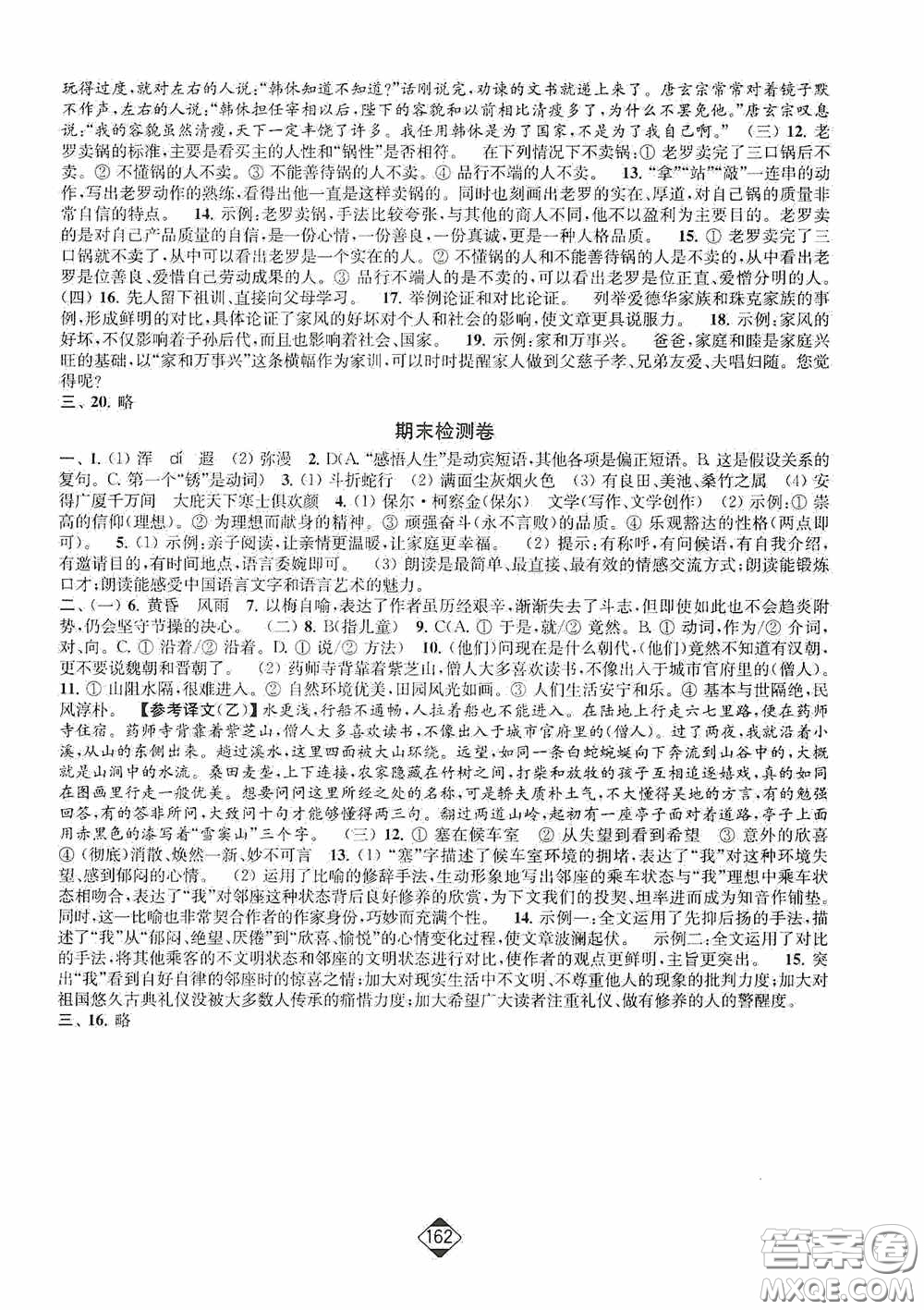 輕松一典2020輕松作業(yè)本八年級語文下冊新課標人教版答案