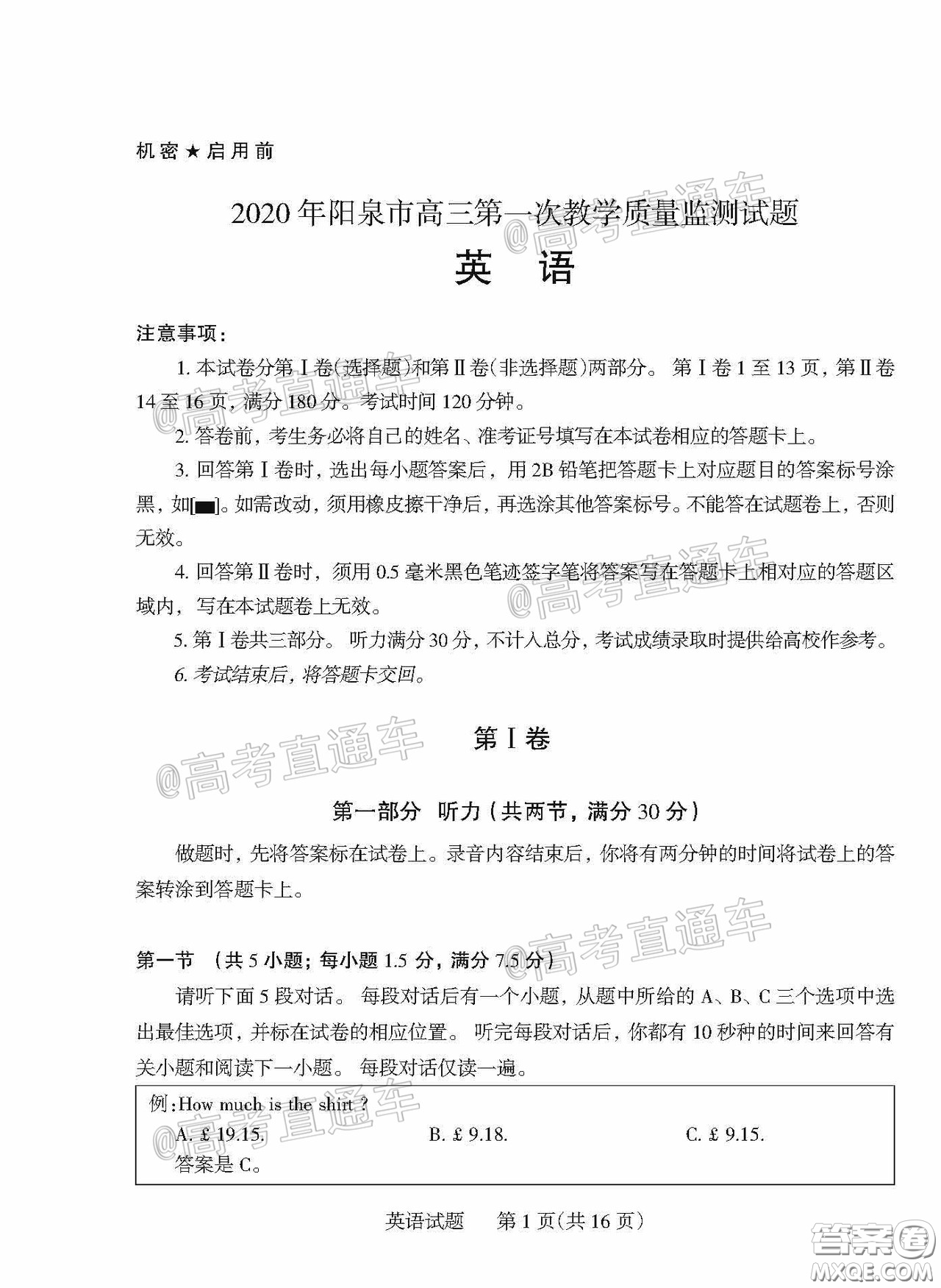2020年陽(yáng)泉市高三第一次教學(xué)質(zhì)量監(jiān)測(cè)試題英語(yǔ)答案