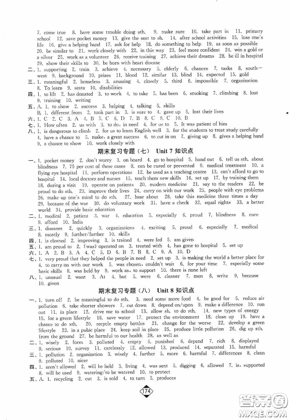 輕松一典2020輕松作業(yè)本八年級(jí)英語(yǔ)下冊(cè)新課標(biāo)蘇教版答案