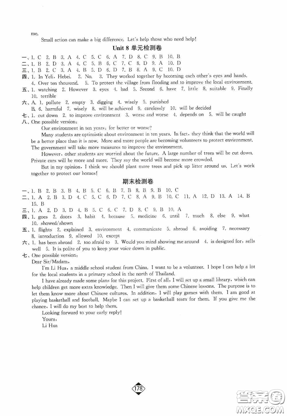 輕松一典2020輕松作業(yè)本八年級(jí)英語(yǔ)下冊(cè)新課標(biāo)蘇教版答案