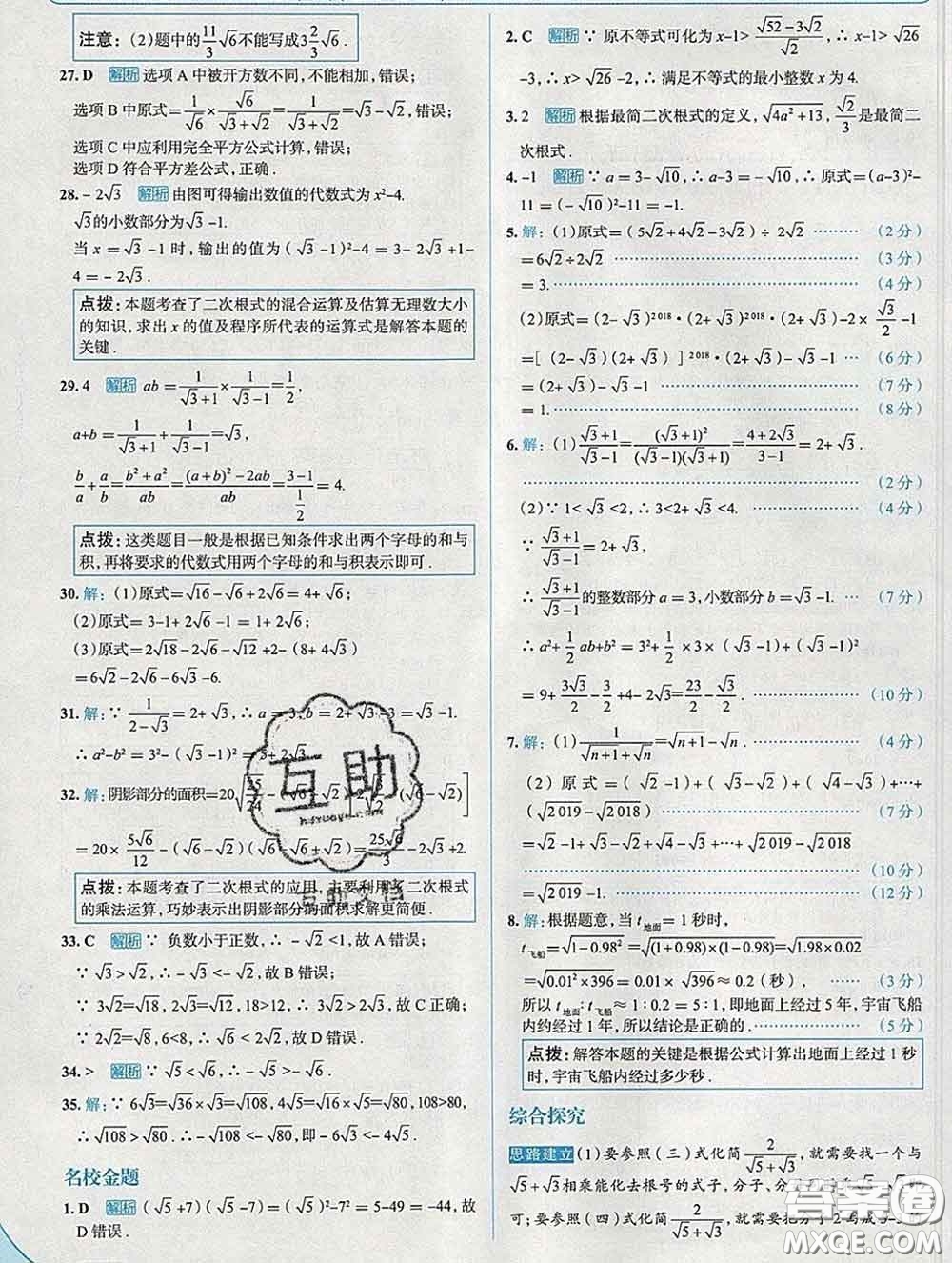 現(xiàn)代教育出版社2020新版走向中考考場(chǎng)八年級(jí)數(shù)學(xué)下冊(cè)滬科版答案
