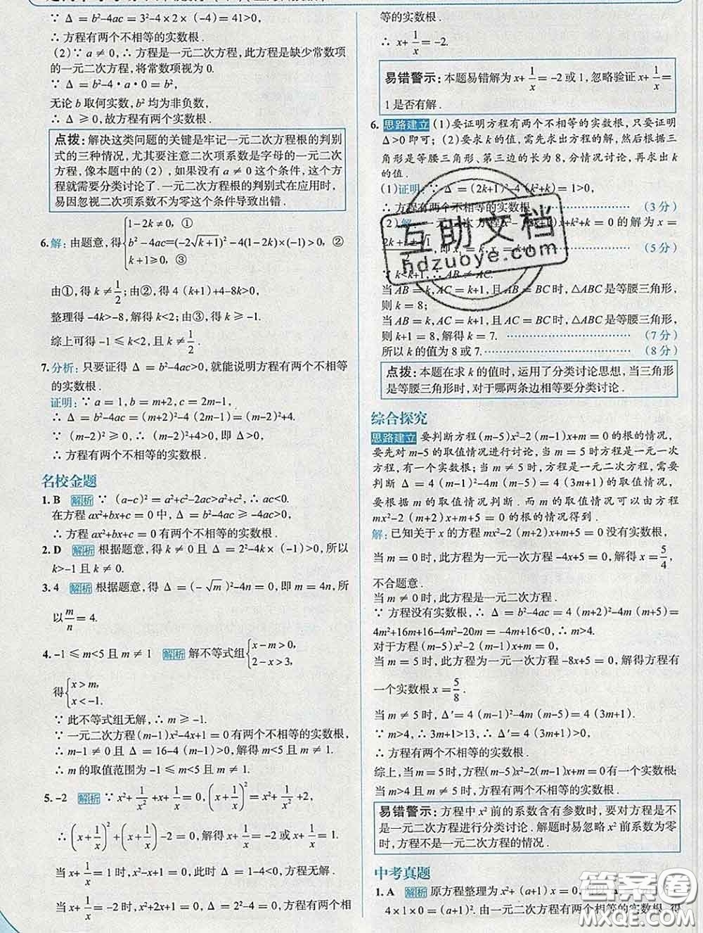 現(xiàn)代教育出版社2020新版走向中考考場(chǎng)八年級(jí)數(shù)學(xué)下冊(cè)滬科版答案