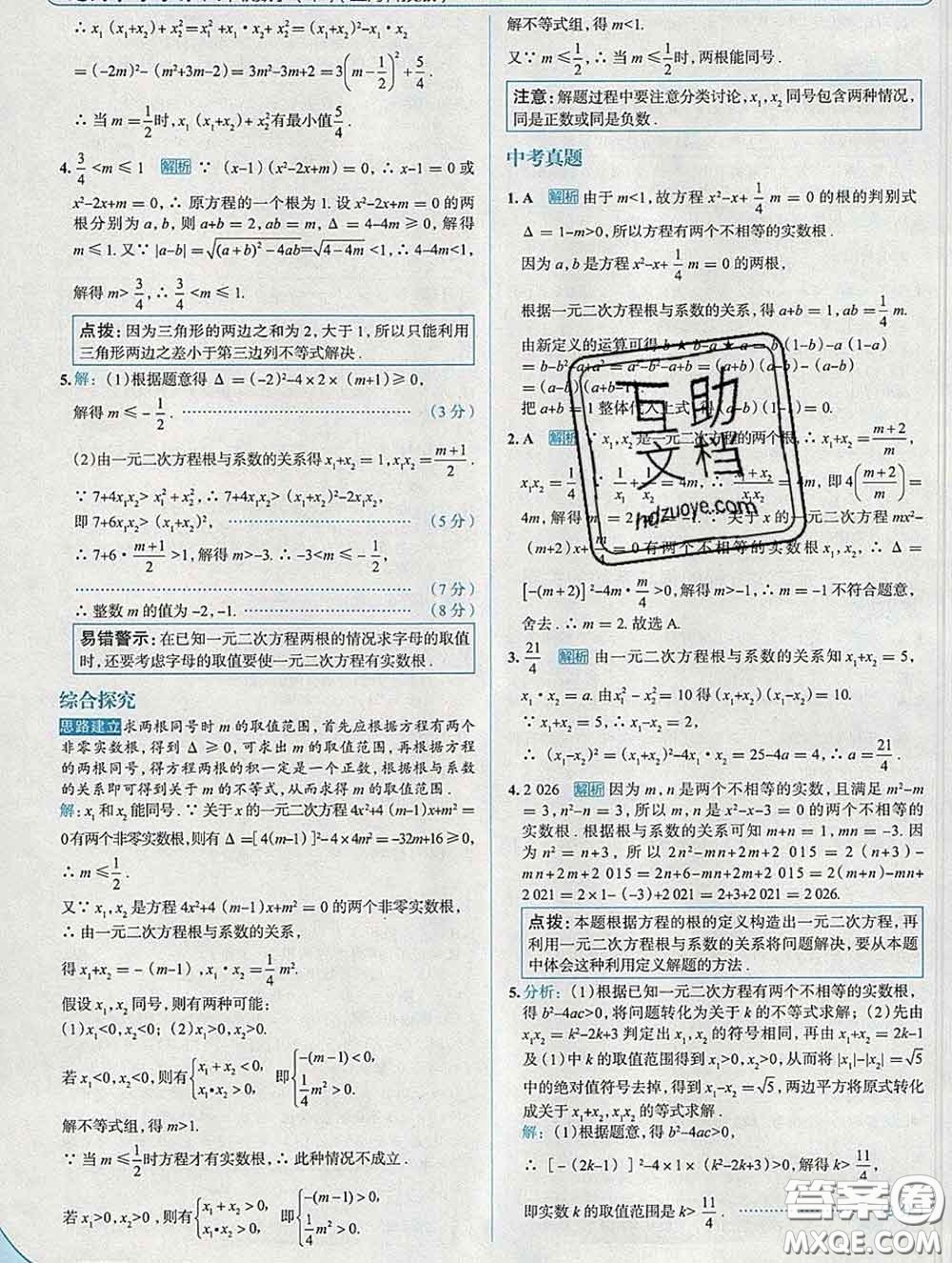 現(xiàn)代教育出版社2020新版走向中考考場(chǎng)八年級(jí)數(shù)學(xué)下冊(cè)滬科版答案