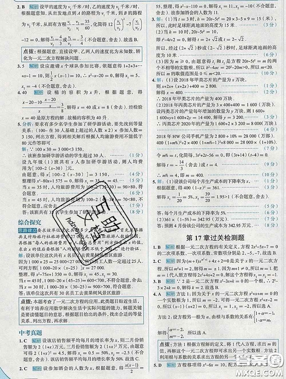 現(xiàn)代教育出版社2020新版走向中考考場(chǎng)八年級(jí)數(shù)學(xué)下冊(cè)滬科版答案