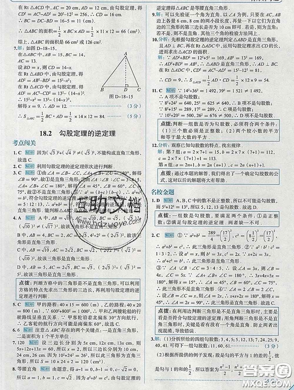 現(xiàn)代教育出版社2020新版走向中考考場(chǎng)八年級(jí)數(shù)學(xué)下冊(cè)滬科版答案