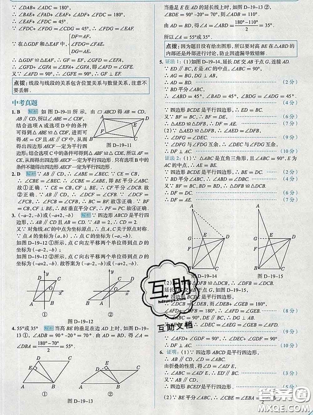 現(xiàn)代教育出版社2020新版走向中考考場(chǎng)八年級(jí)數(shù)學(xué)下冊(cè)滬科版答案
