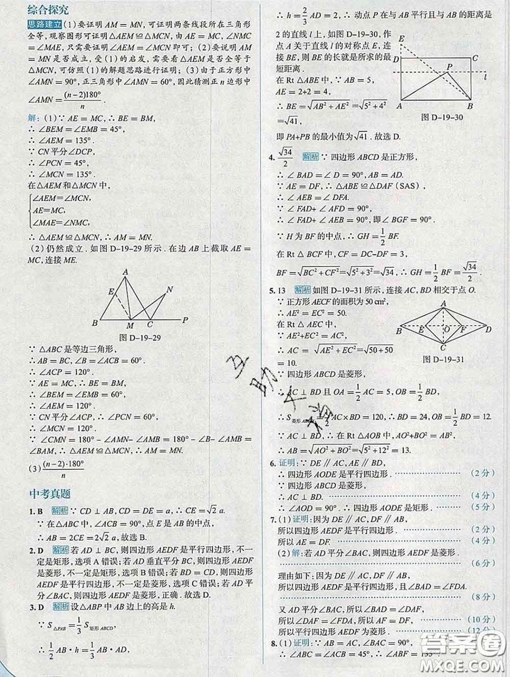 現(xiàn)代教育出版社2020新版走向中考考場(chǎng)八年級(jí)數(shù)學(xué)下冊(cè)滬科版答案