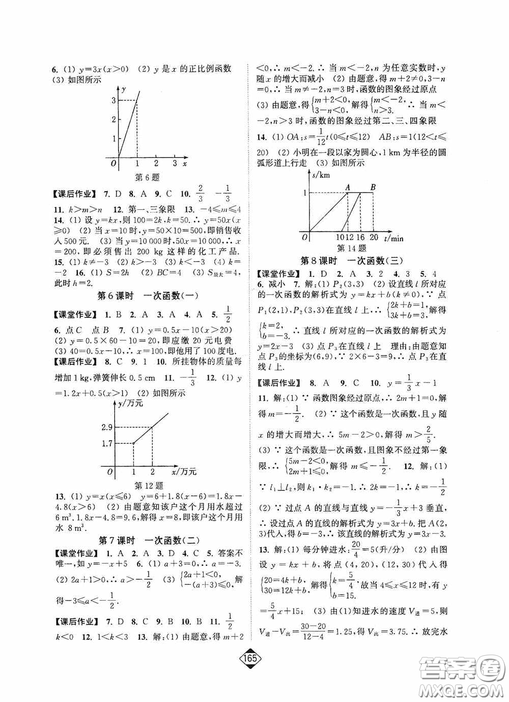 輕松一典2020輕松作業(yè)本八年級數(shù)學(xué)下冊新課標(biāo)人教版答案