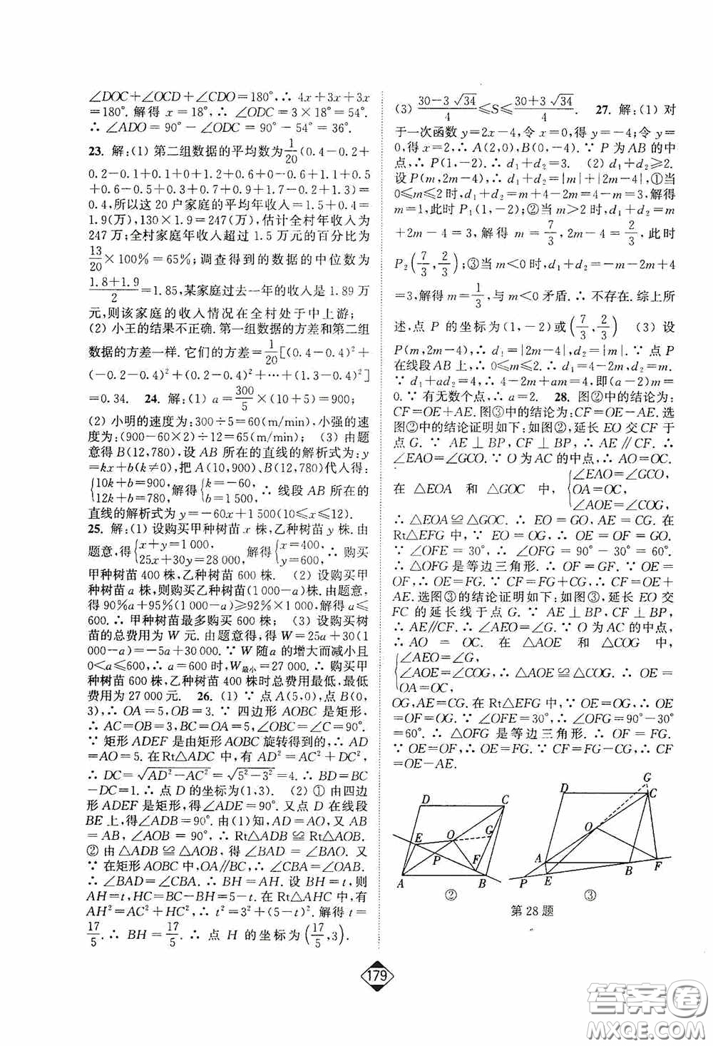 輕松一典2020輕松作業(yè)本八年級數(shù)學(xué)下冊新課標(biāo)人教版答案