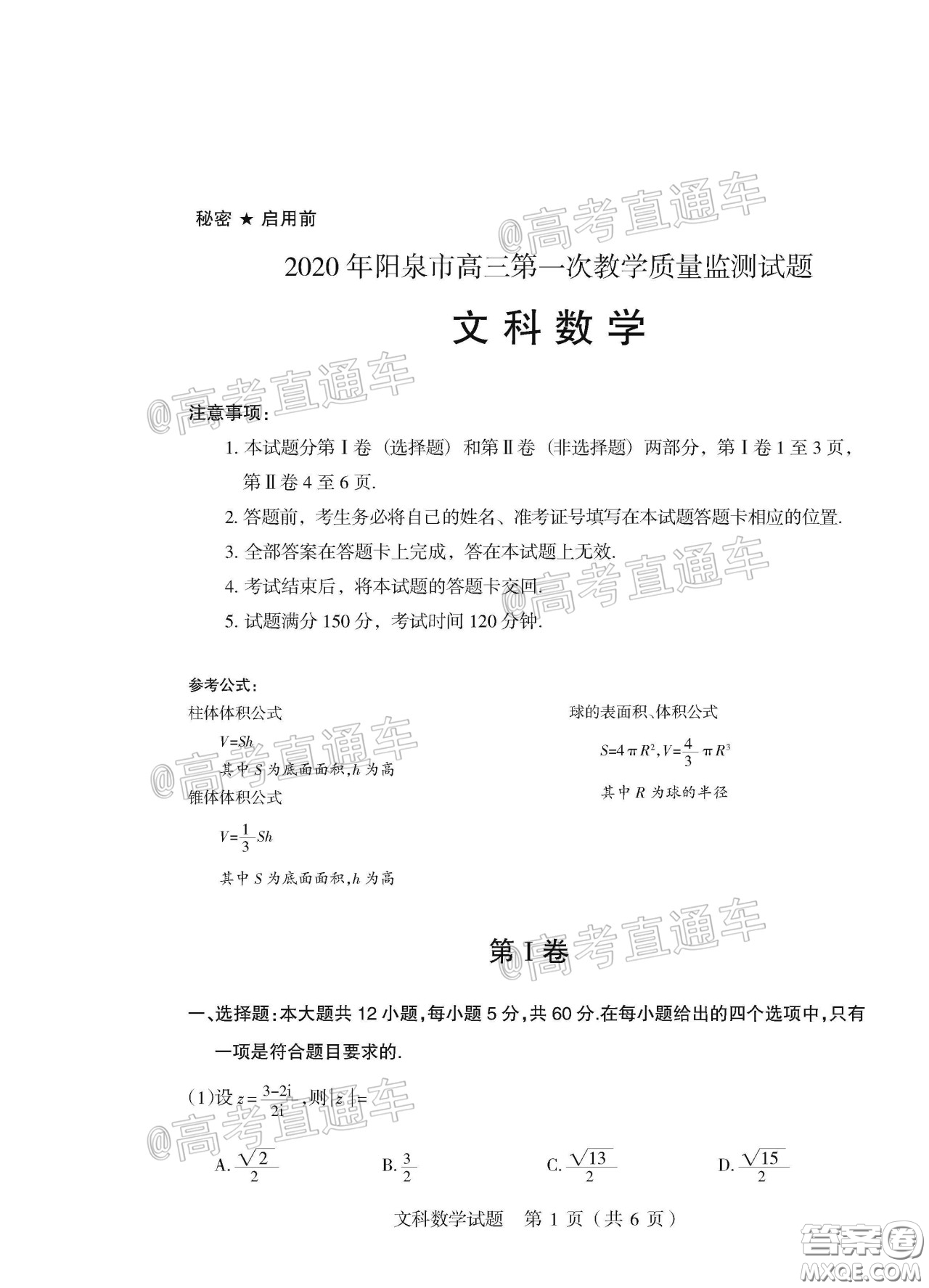 2020年陽泉市高三第一次教學(xué)質(zhì)量監(jiān)測試題文科數(shù)學(xué)答案