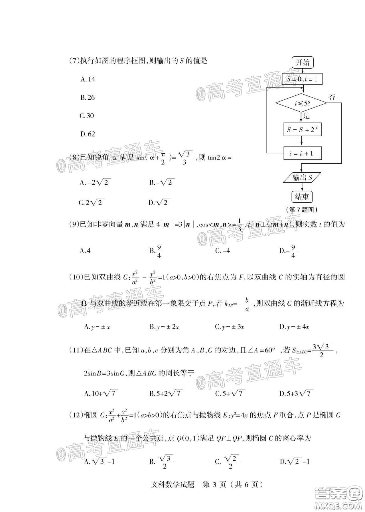 2020年陽泉市高三第一次教學(xué)質(zhì)量監(jiān)測試題文科數(shù)學(xué)答案