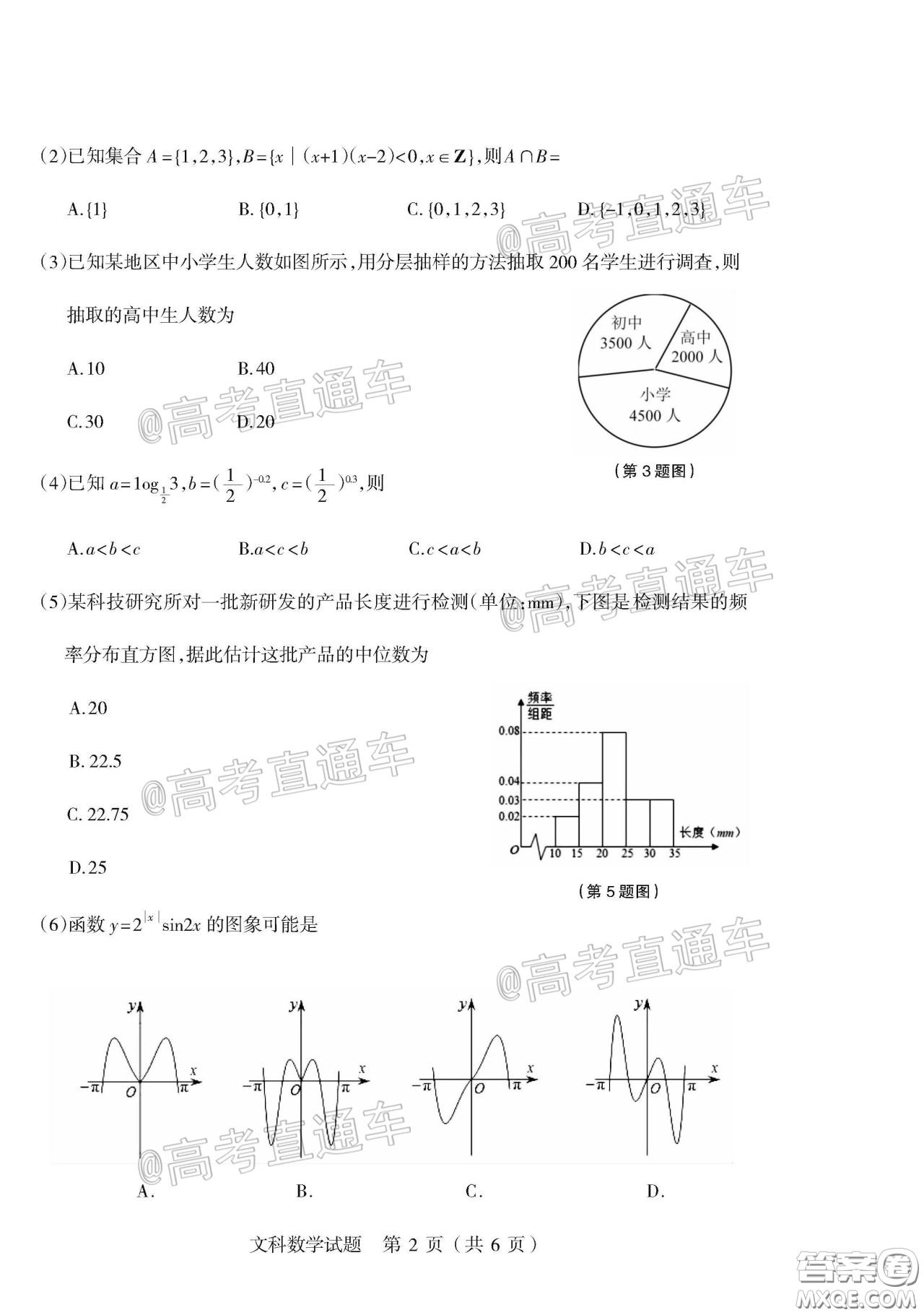 2020年陽泉市高三第一次教學(xué)質(zhì)量監(jiān)測試題文科數(shù)學(xué)答案
