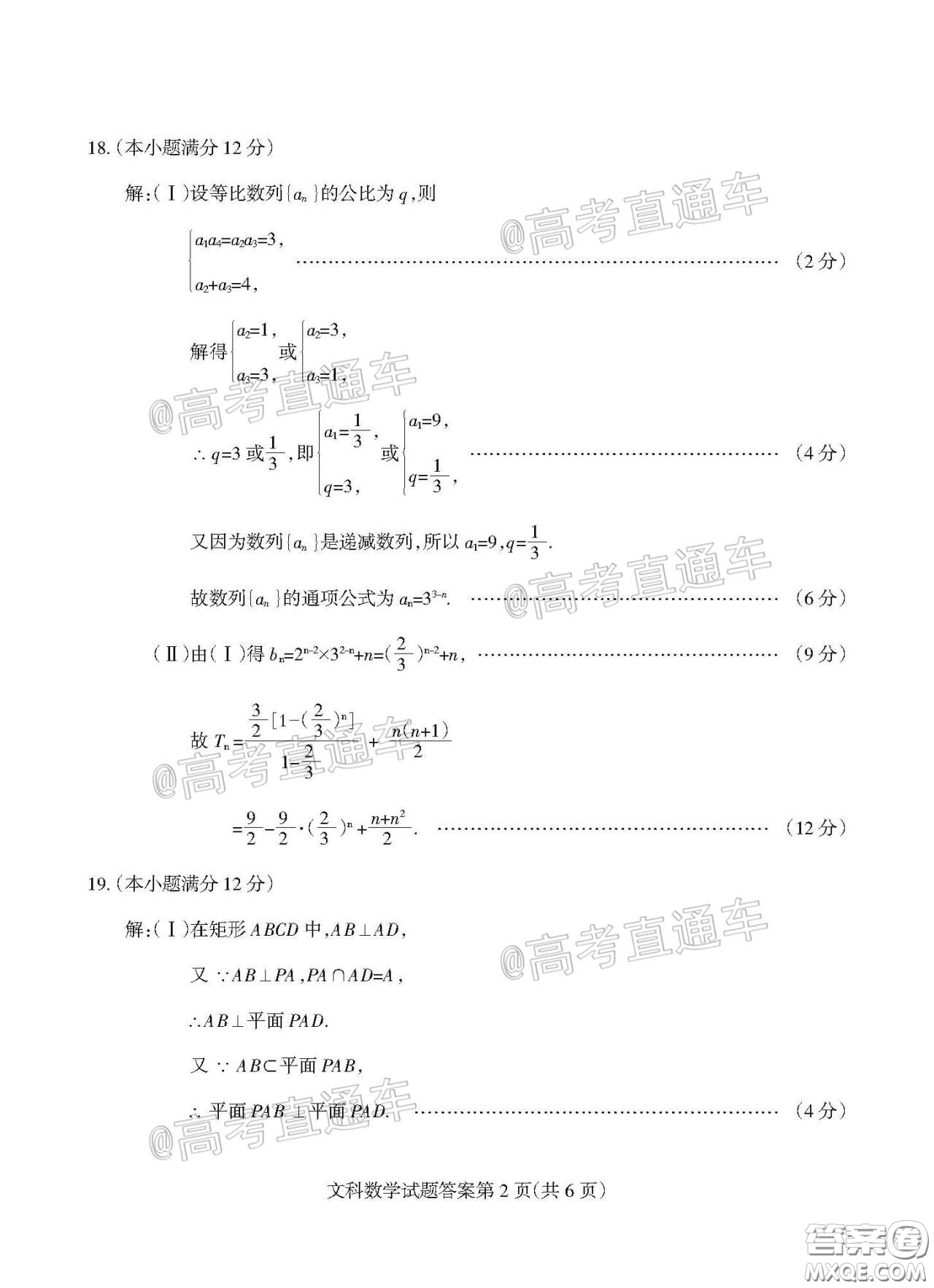2020年陽泉市高三第一次教學(xué)質(zhì)量監(jiān)測試題文科數(shù)學(xué)答案