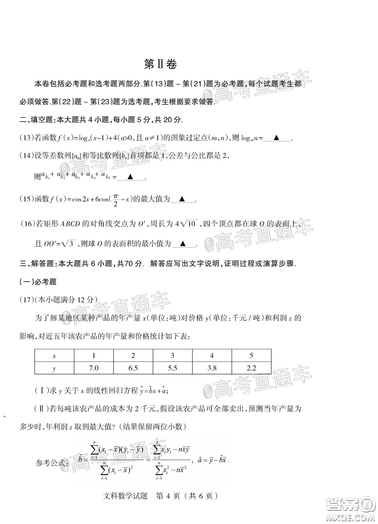 2020年陽泉市高三第一次教學(xué)質(zhì)量監(jiān)測試題文科數(shù)學(xué)答案