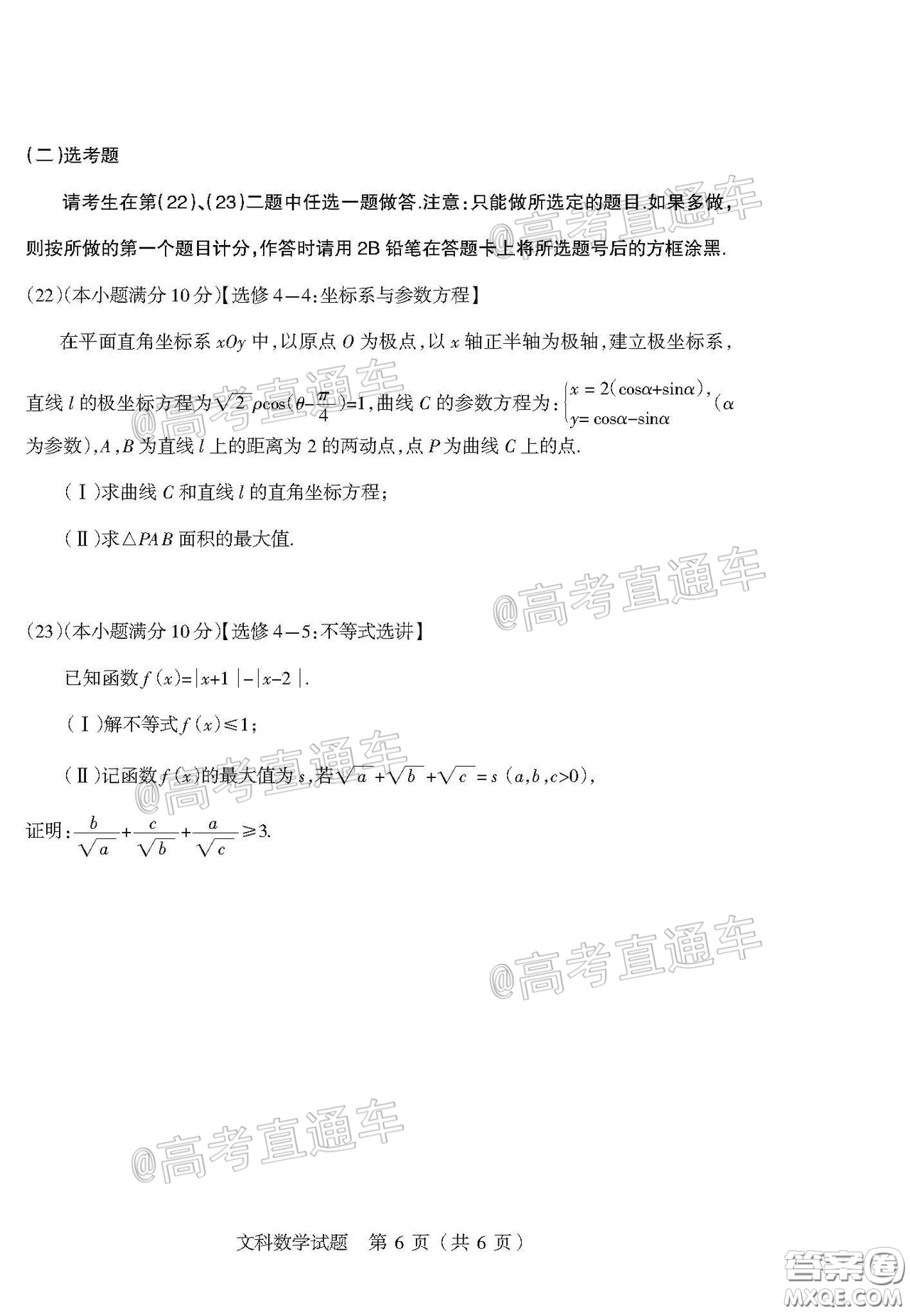 2020年陽泉市高三第一次教學(xué)質(zhì)量監(jiān)測試題文科數(shù)學(xué)答案
