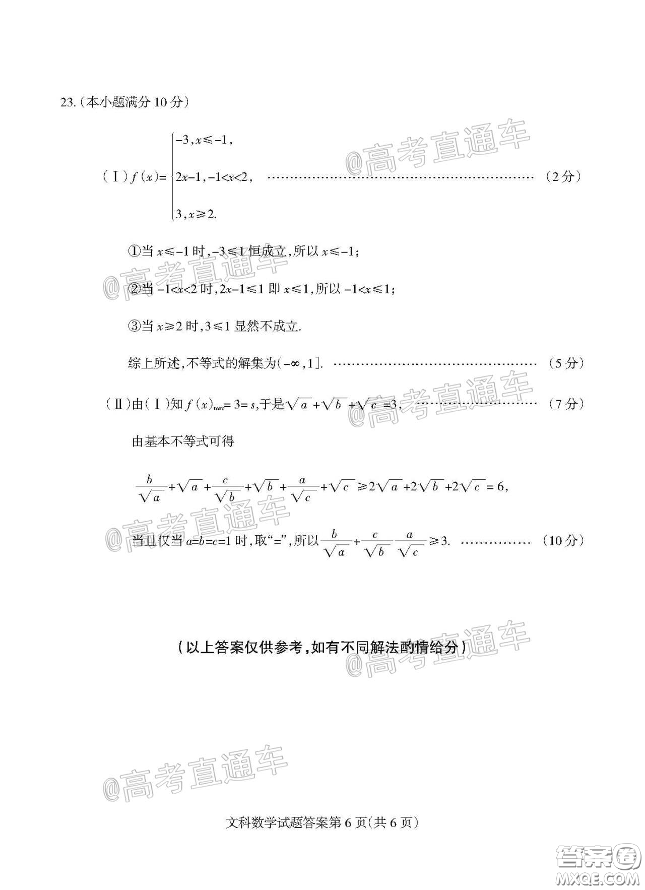 2020年陽泉市高三第一次教學(xué)質(zhì)量監(jiān)測試題文科數(shù)學(xué)答案