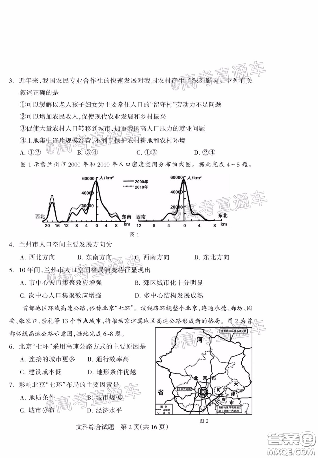 2020年陽泉市高三第一次教學(xué)質(zhì)量監(jiān)測試題文科綜合答案