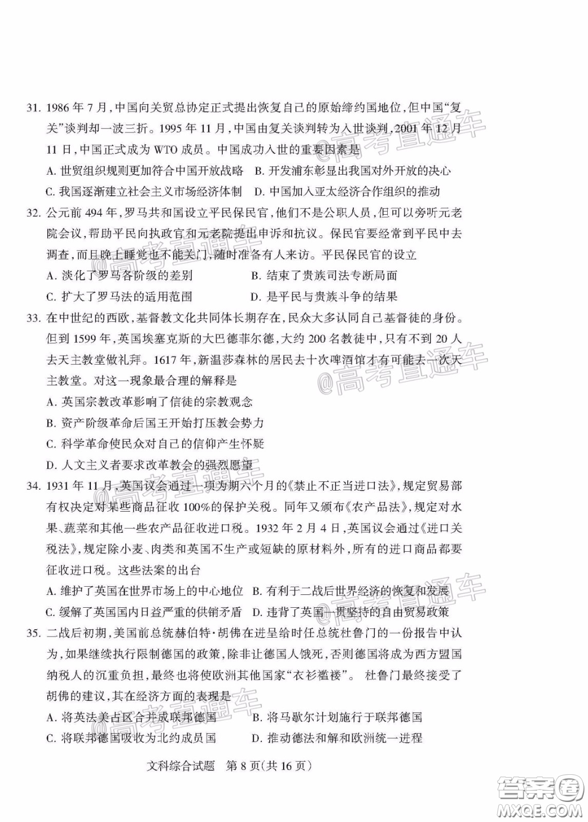 2020年陽泉市高三第一次教學(xué)質(zhì)量監(jiān)測試題文科綜合答案