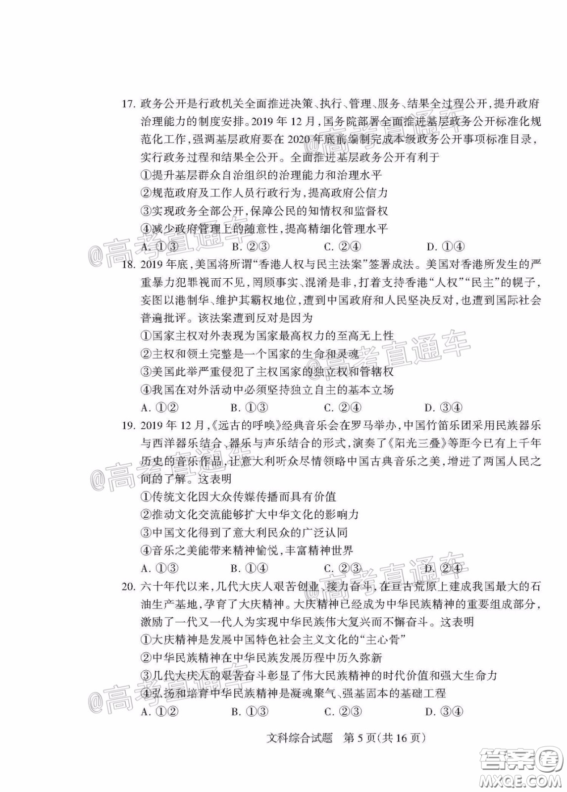 2020年陽泉市高三第一次教學(xué)質(zhì)量監(jiān)測試題文科綜合答案