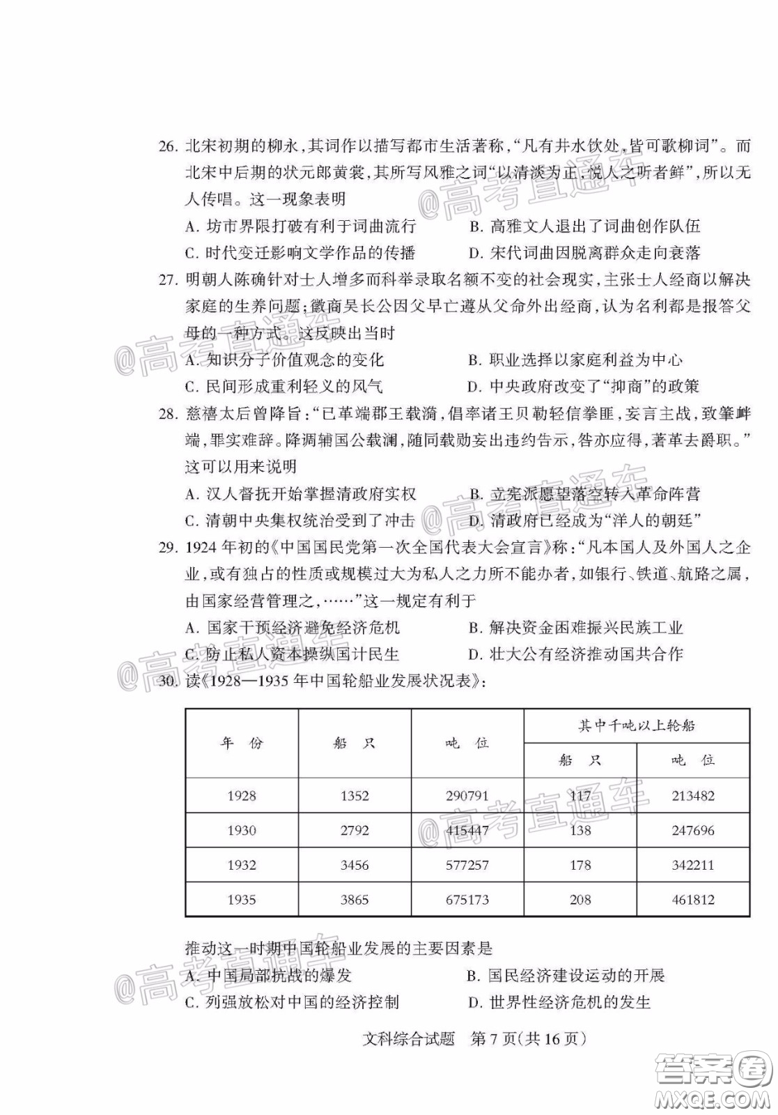 2020年陽泉市高三第一次教學(xué)質(zhì)量監(jiān)測試題文科綜合答案