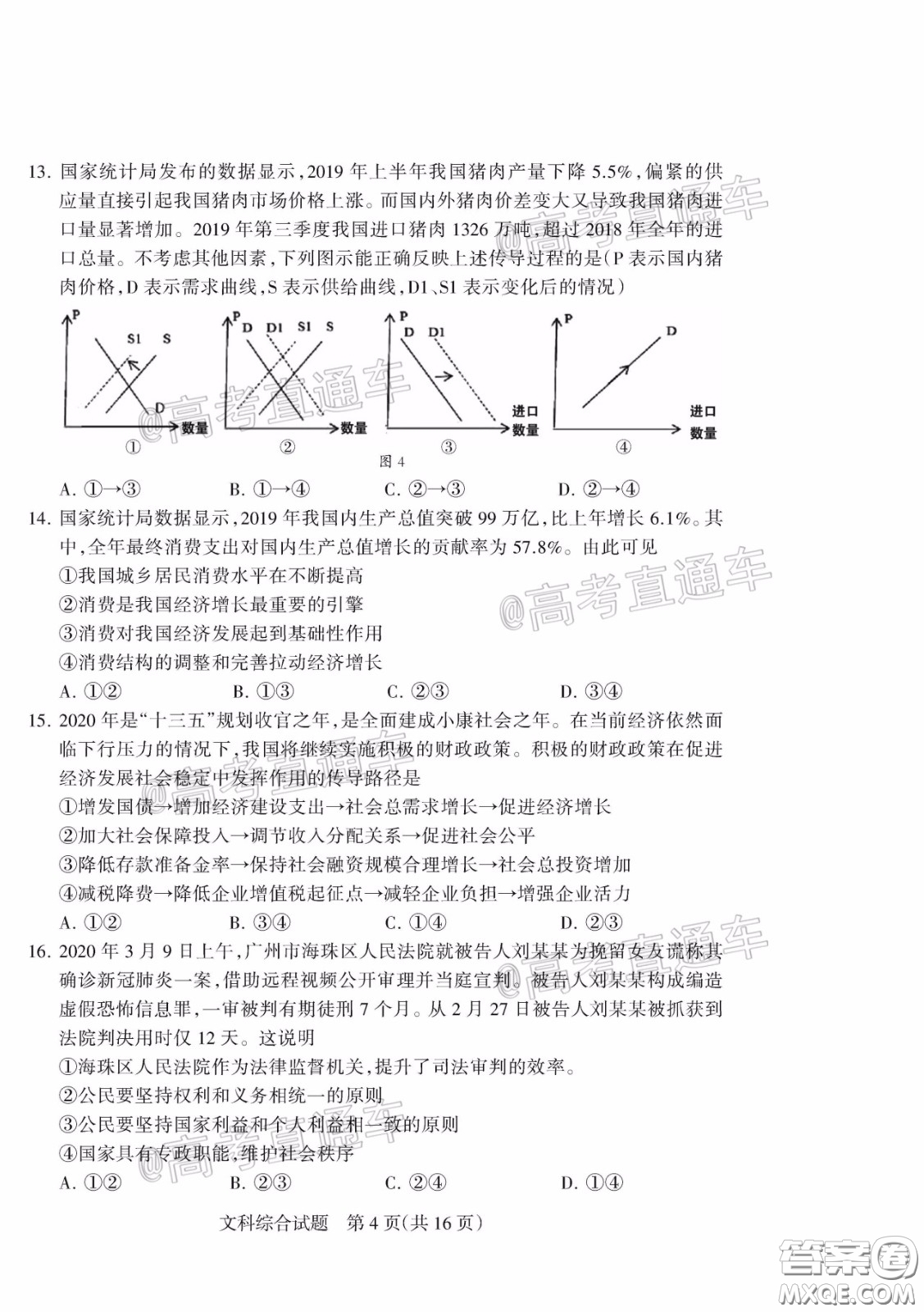 2020年陽泉市高三第一次教學(xué)質(zhì)量監(jiān)測試題文科綜合答案