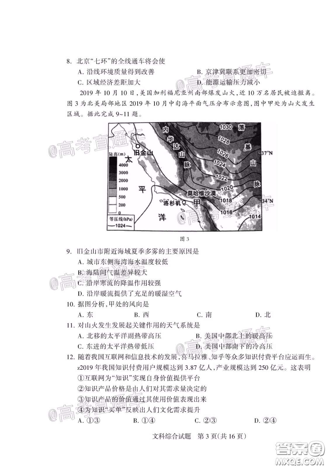 2020年陽泉市高三第一次教學(xué)質(zhì)量監(jiān)測試題文科綜合答案