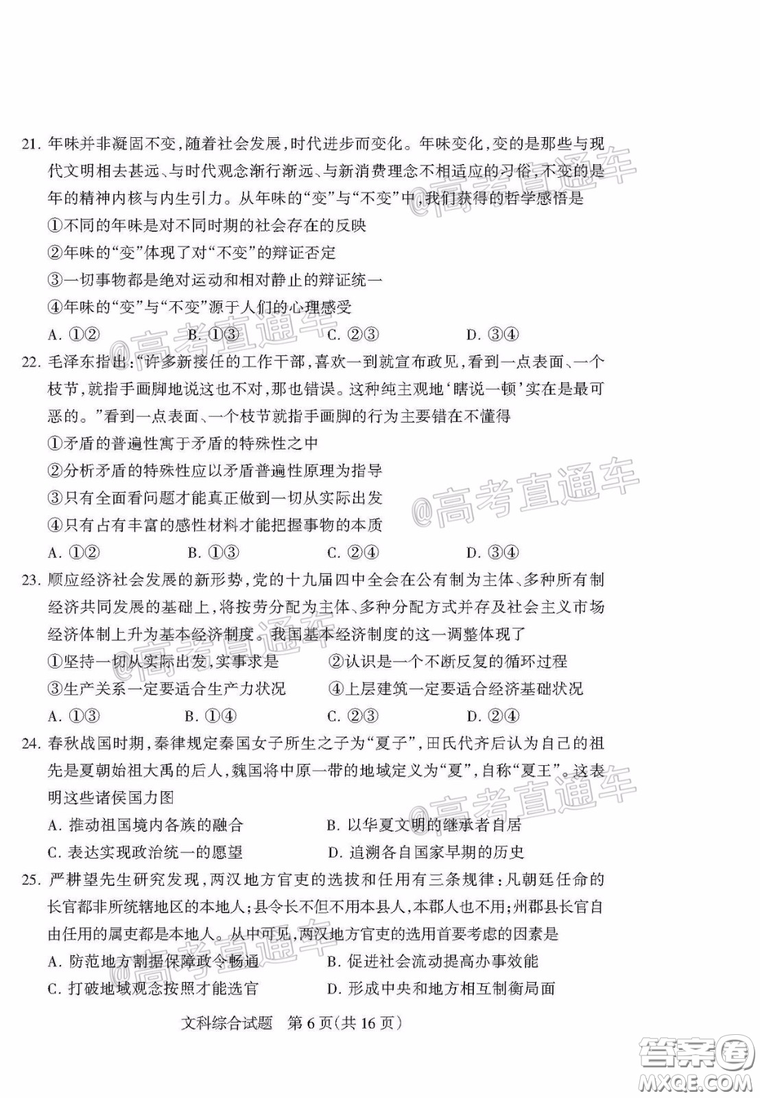 2020年陽泉市高三第一次教學(xué)質(zhì)量監(jiān)測試題文科綜合答案