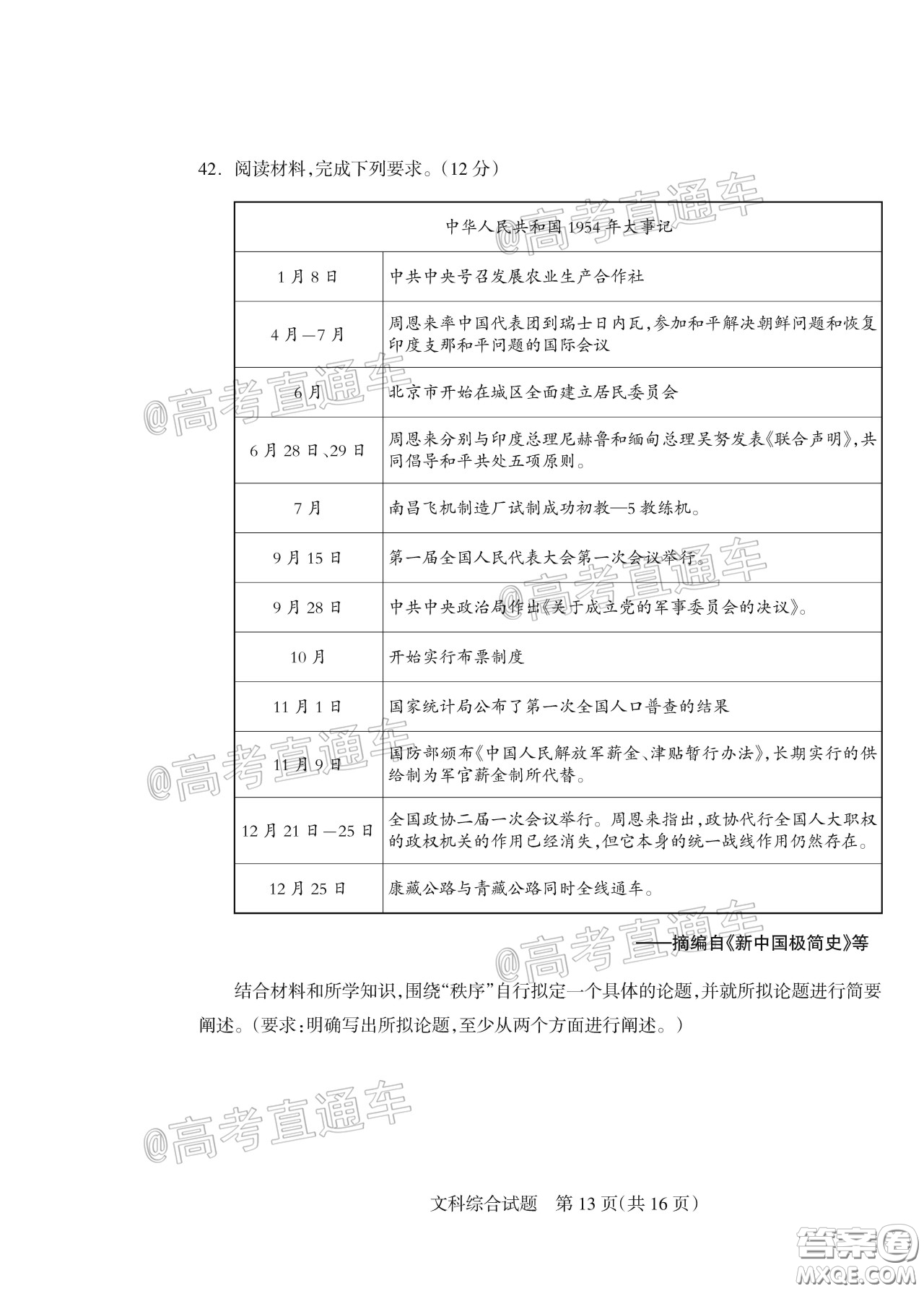2020年陽泉市高三第一次教學(xué)質(zhì)量監(jiān)測試題文科綜合答案