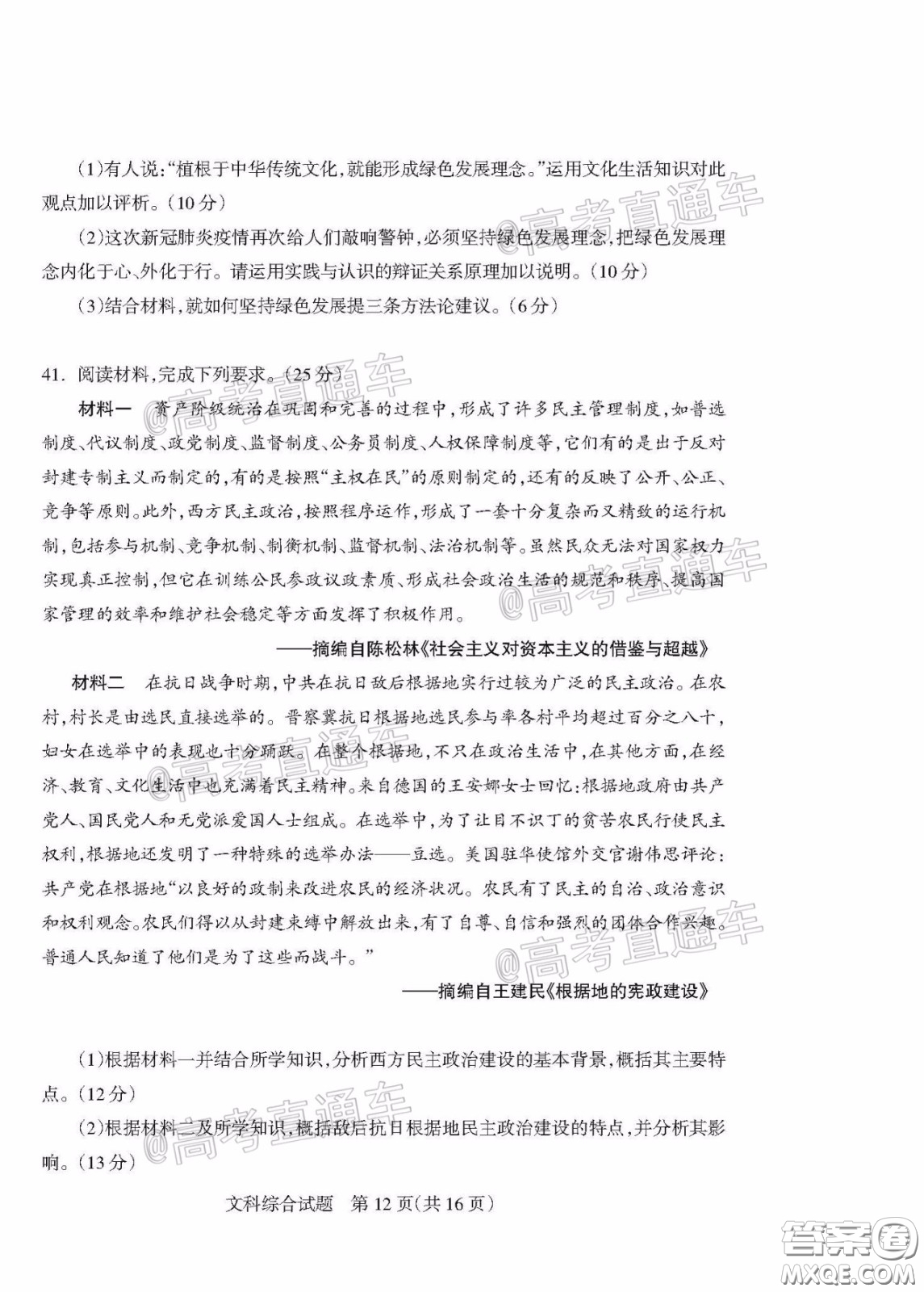 2020年陽泉市高三第一次教學(xué)質(zhì)量監(jiān)測試題文科綜合答案