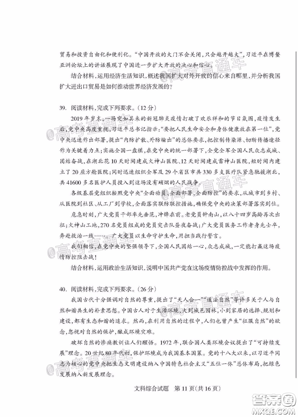 2020年陽泉市高三第一次教學(xué)質(zhì)量監(jiān)測試題文科綜合答案