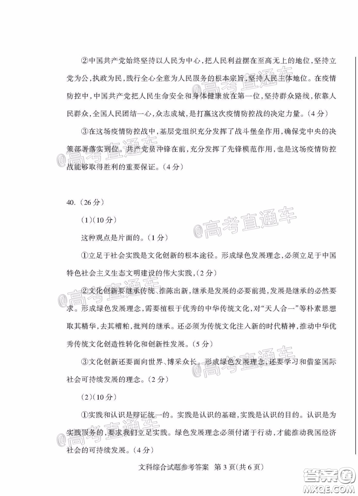 2020年陽泉市高三第一次教學(xué)質(zhì)量監(jiān)測試題文科綜合答案
