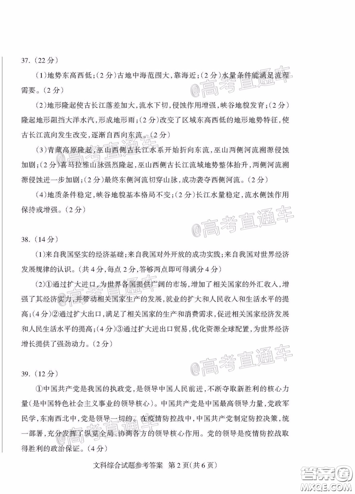 2020年陽泉市高三第一次教學(xué)質(zhì)量監(jiān)測試題文科綜合答案