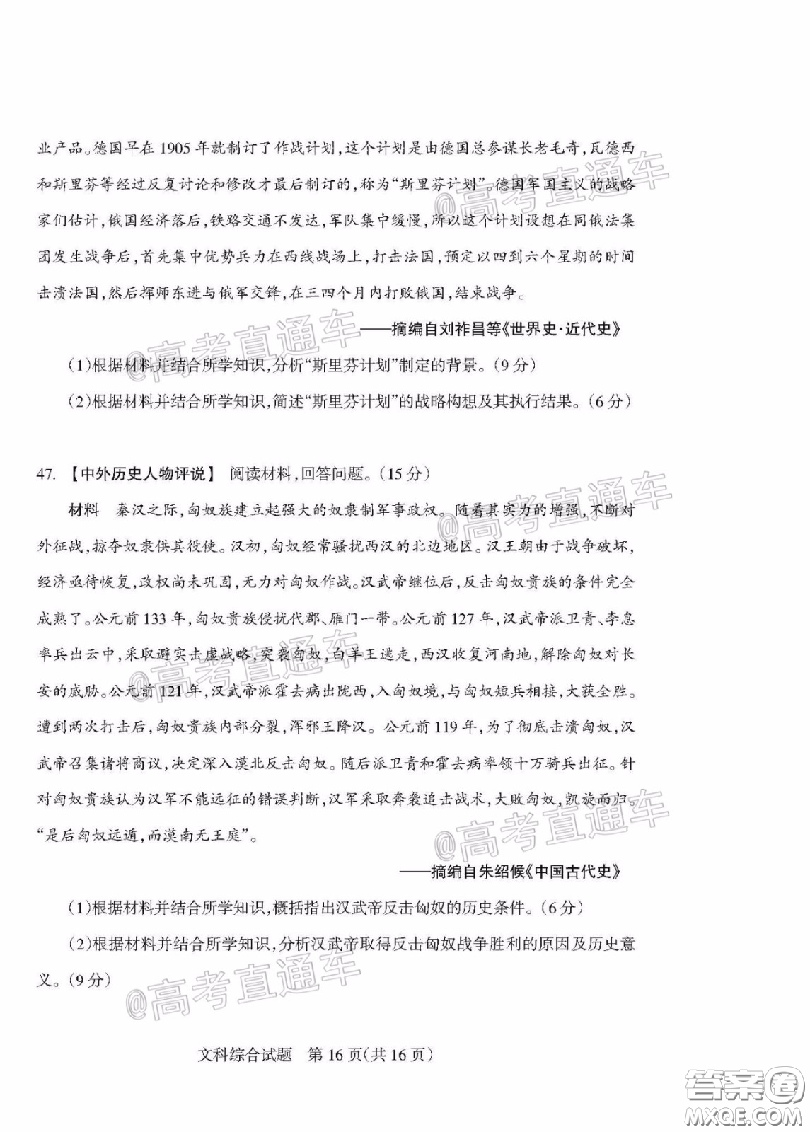 2020年陽泉市高三第一次教學(xué)質(zhì)量監(jiān)測試題文科綜合答案