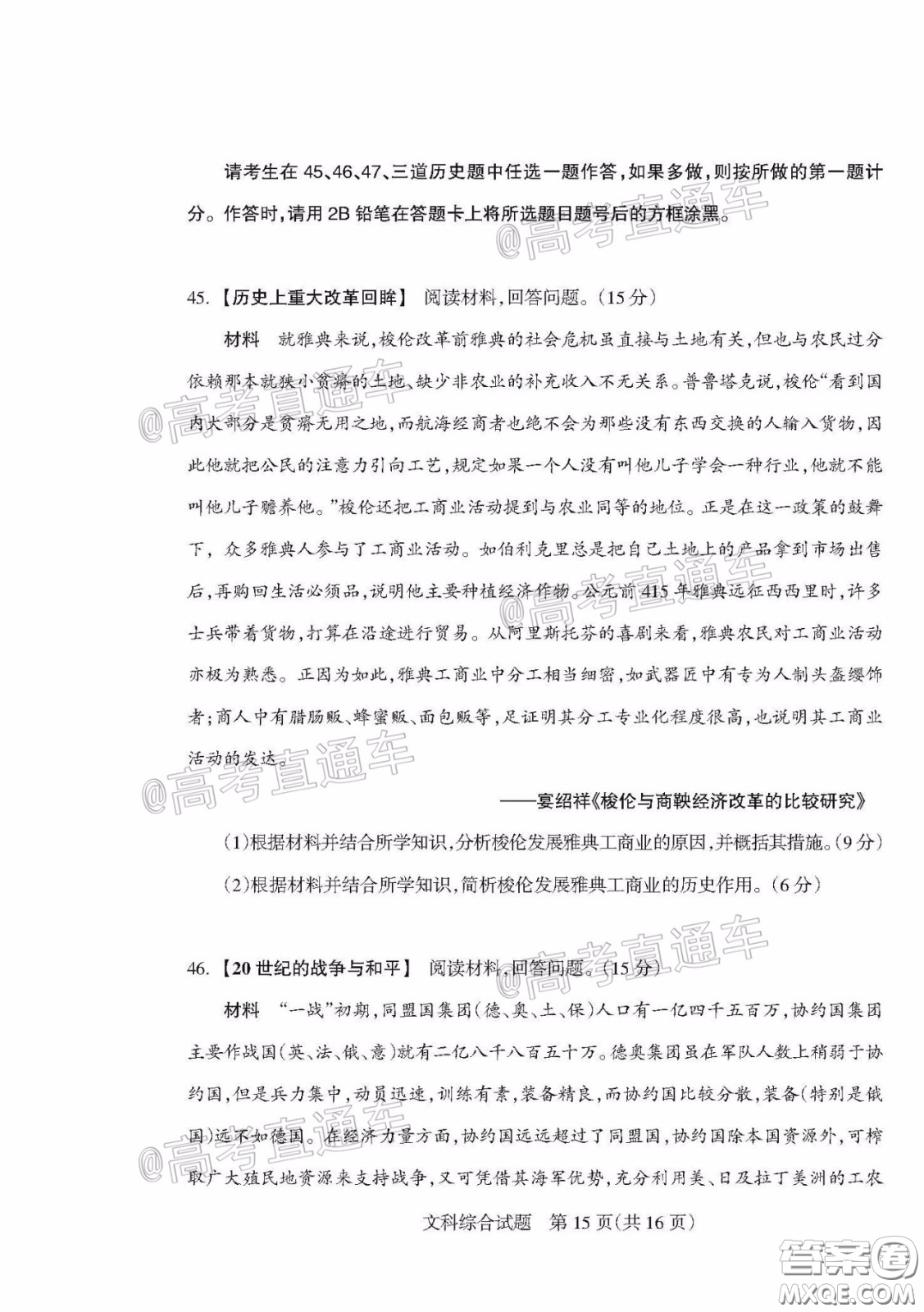 2020年陽泉市高三第一次教學(xué)質(zhì)量監(jiān)測試題文科綜合答案
