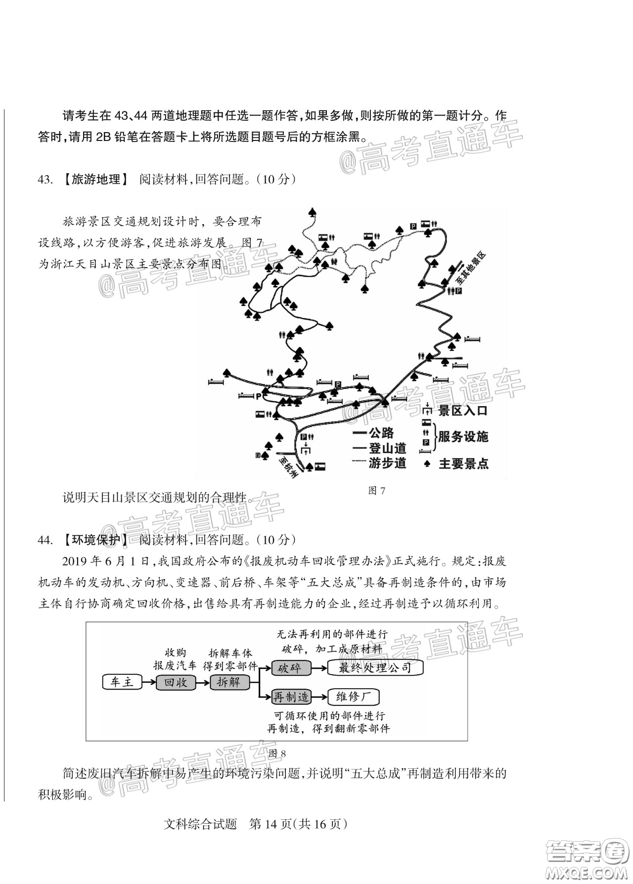 2020年陽泉市高三第一次教學(xué)質(zhì)量監(jiān)測試題文科綜合答案