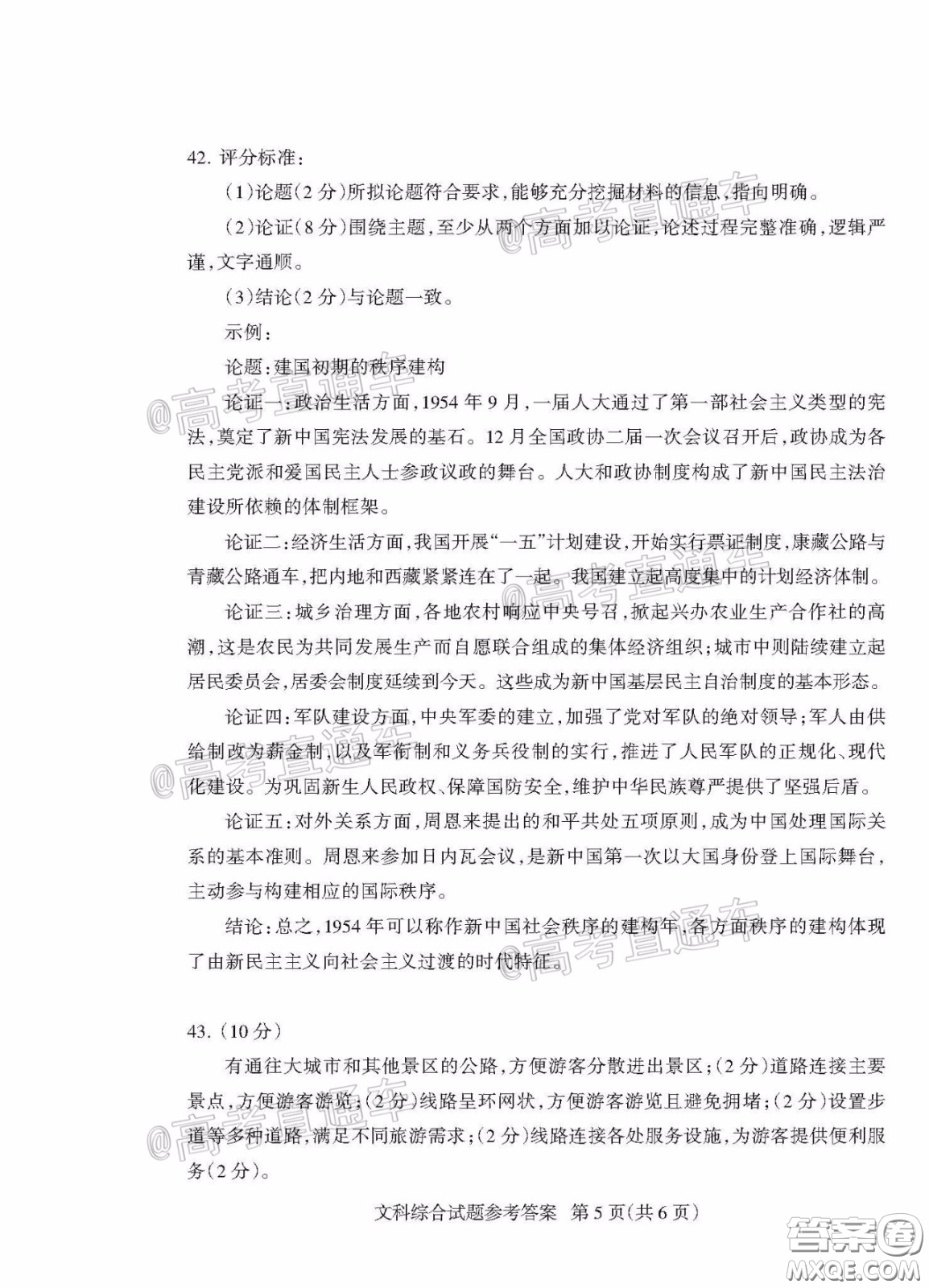 2020年陽泉市高三第一次教學(xué)質(zhì)量監(jiān)測試題文科綜合答案