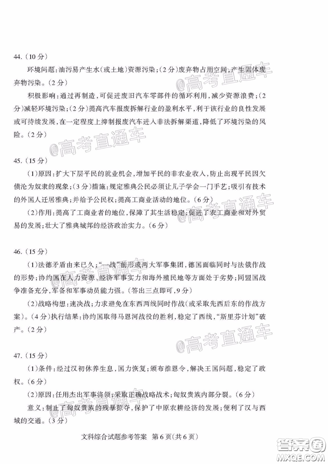 2020年陽泉市高三第一次教學(xué)質(zhì)量監(jiān)測試題文科綜合答案