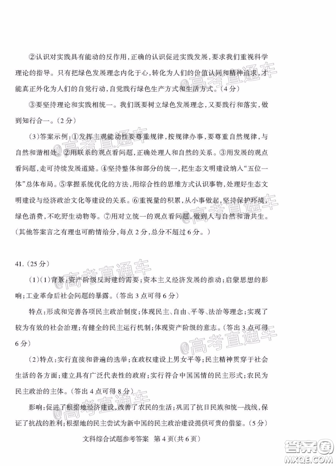 2020年陽泉市高三第一次教學(xué)質(zhì)量監(jiān)測試題文科綜合答案