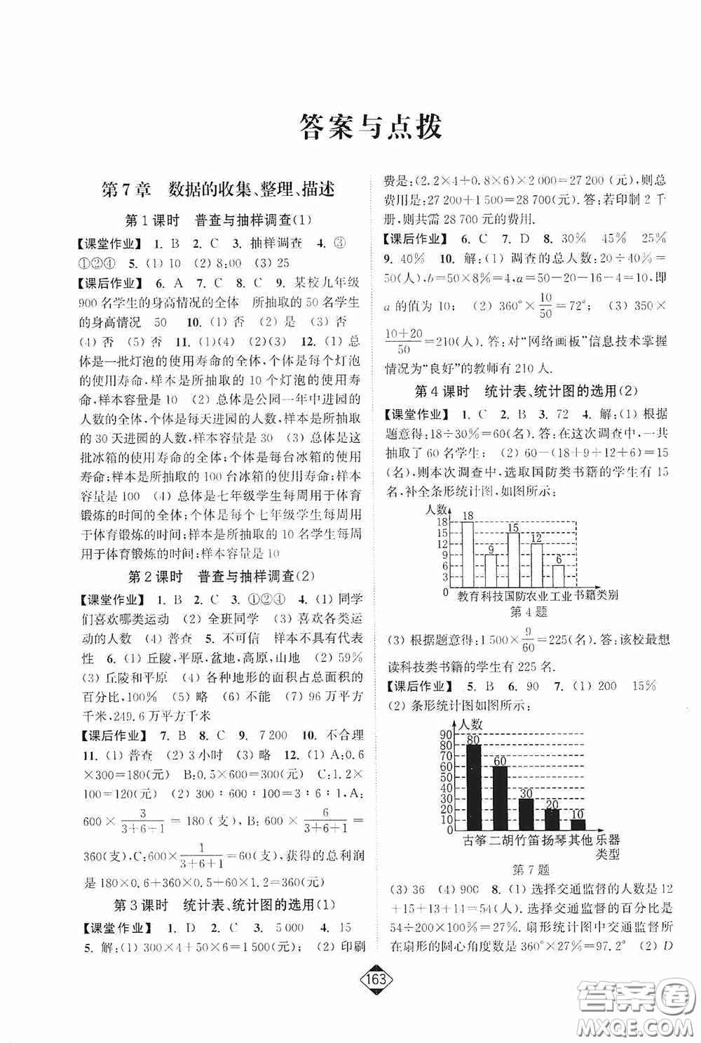 輕松一典2020輕松作業(yè)本八年級數(shù)學(xué)下冊新課標(biāo)江蘇版答案