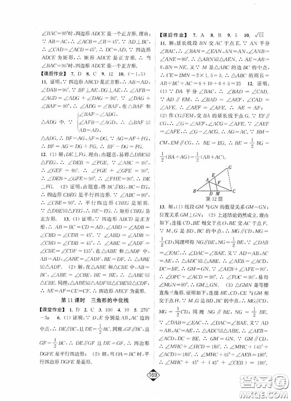 輕松一典2020輕松作業(yè)本八年級數(shù)學(xué)下冊新課標(biāo)江蘇版答案