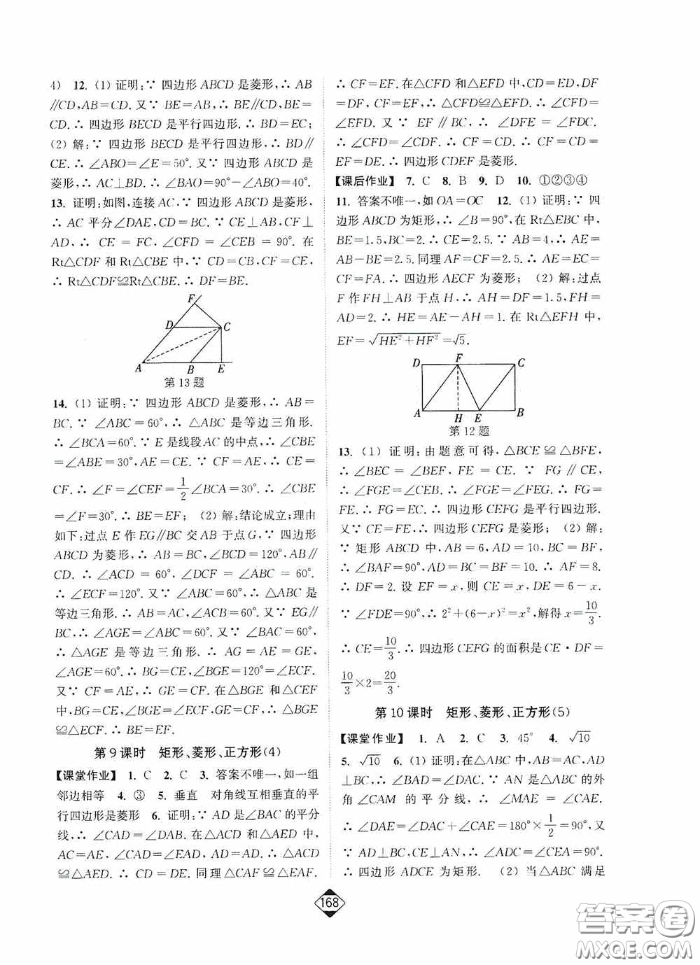 輕松一典2020輕松作業(yè)本八年級數(shù)學(xué)下冊新課標(biāo)江蘇版答案