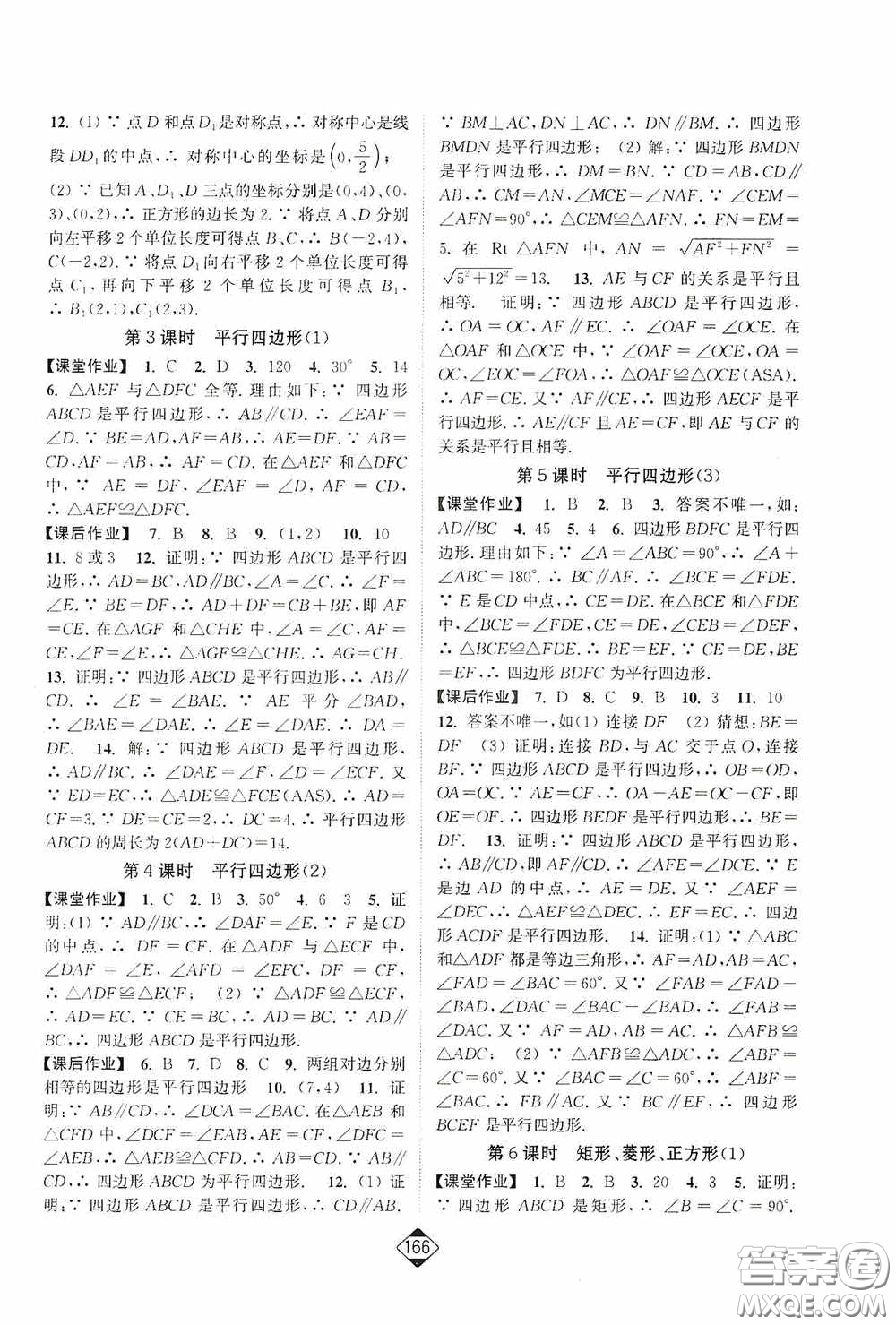 輕松一典2020輕松作業(yè)本八年級數(shù)學(xué)下冊新課標(biāo)江蘇版答案
