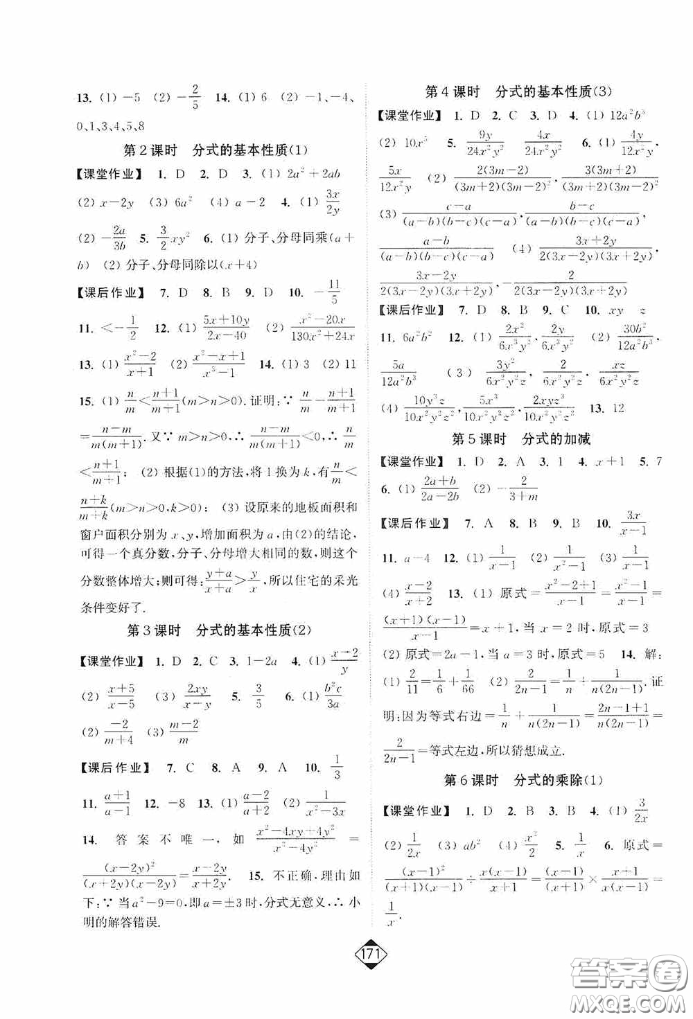 輕松一典2020輕松作業(yè)本八年級數(shù)學(xué)下冊新課標(biāo)江蘇版答案