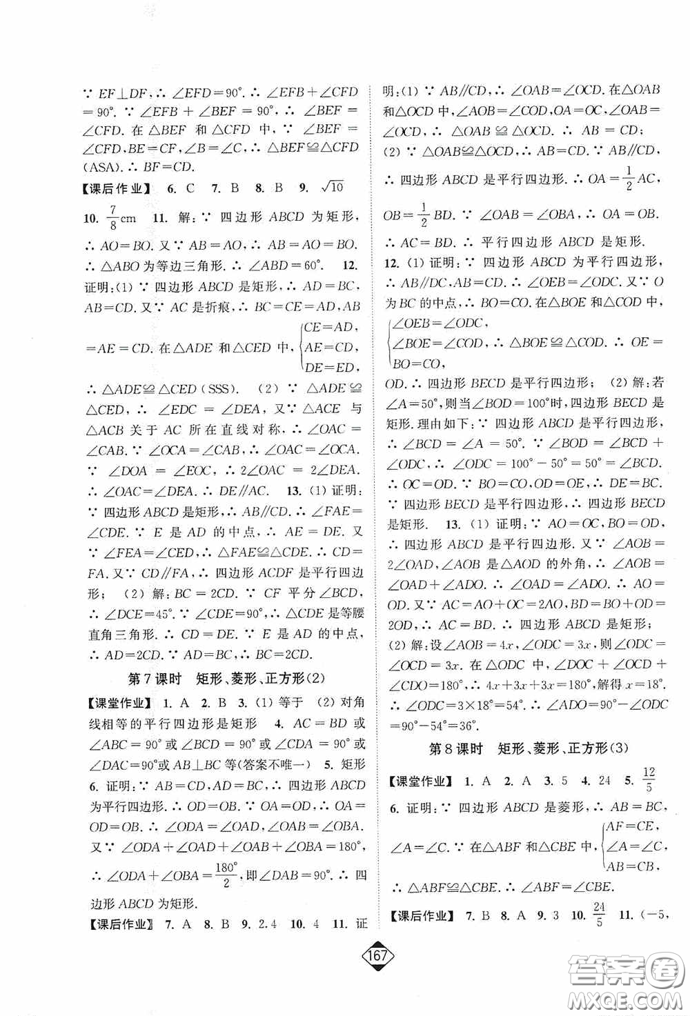 輕松一典2020輕松作業(yè)本八年級數(shù)學(xué)下冊新課標(biāo)江蘇版答案