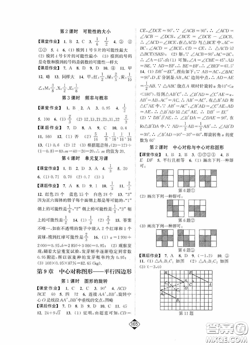 輕松一典2020輕松作業(yè)本八年級數(shù)學(xué)下冊新課標(biāo)江蘇版答案