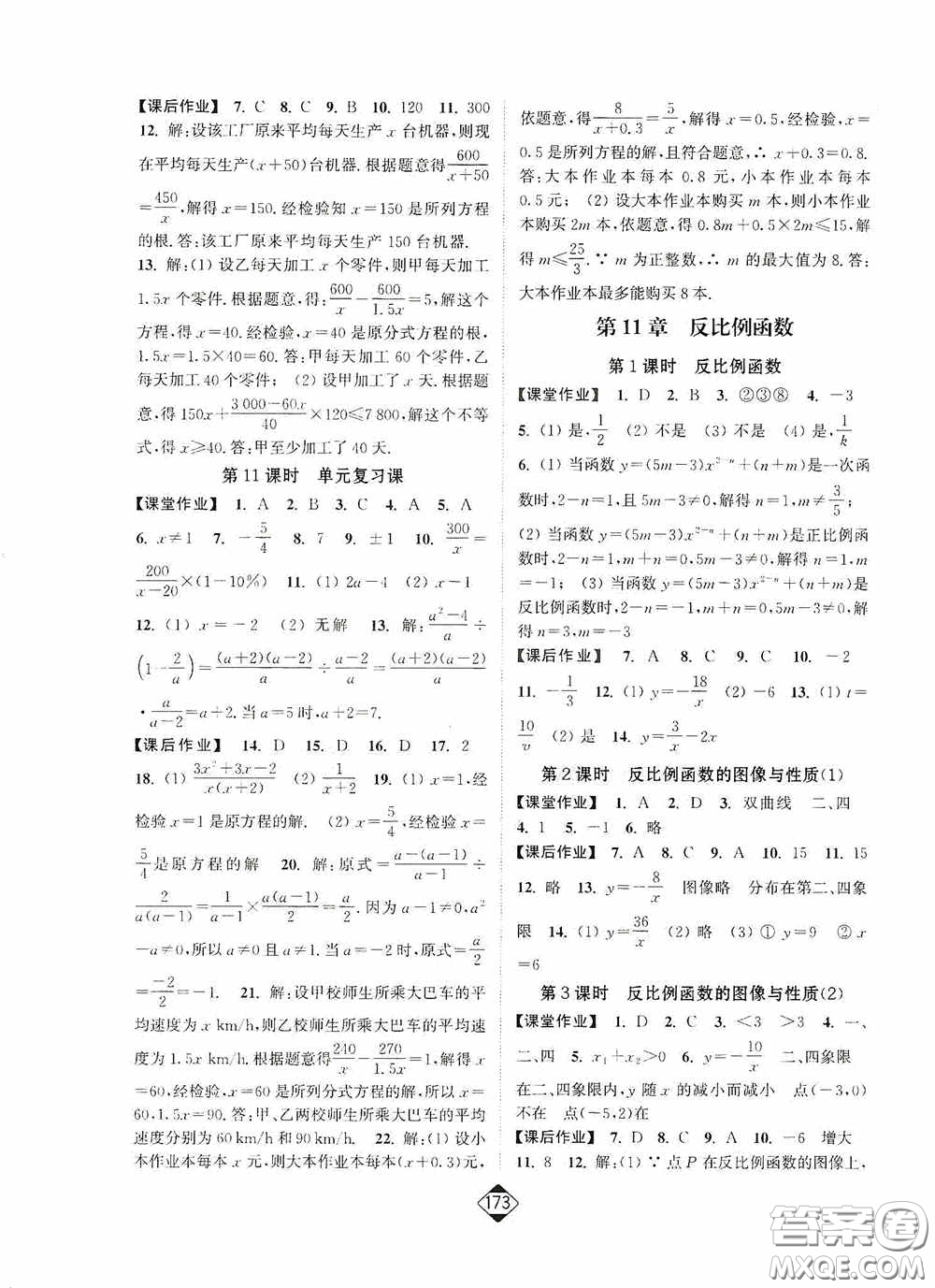 輕松一典2020輕松作業(yè)本八年級數(shù)學(xué)下冊新課標(biāo)江蘇版答案
