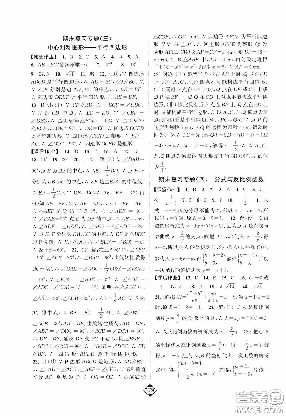 輕松一典2020輕松作業(yè)本八年級數(shù)學(xué)下冊新課標(biāo)江蘇版答案